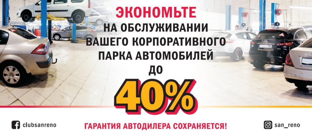 экономия корпоративного ремонта 40%